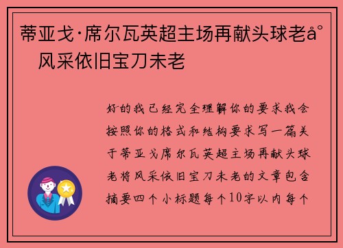 蒂亚戈·席尔瓦英超主场再献头球老将风采依旧宝刀未老