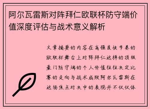 /uploads/images/20260618/a-er-wa-lei-si-dui-zhen-bai-ren-ou-lian-bei-fang-shou-duan-jia-zhi-shen-du-ping-gu-yu-zhan-shu-yi-yi-jie-xi.webp
