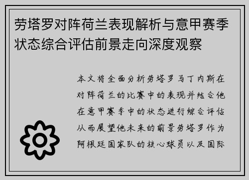 劳塔罗对阵荷兰表现解析与意甲赛季状态综合评估前景走向深度观察 劳塔罗对阵荷兰表现解析与意甲赛季状态综合评估前景走向深度观察