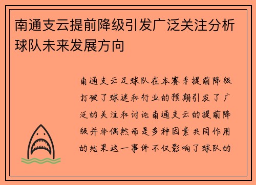 南通支云提前降级引发广泛关注分析球队未来发展方向 南通支云提前降级引发广泛关注分析球队未来发展方向