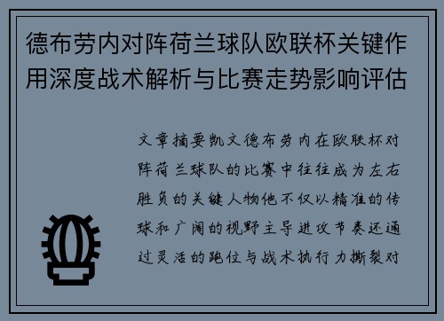 德布劳内对阵荷兰球队欧联杯关键作用深度战术解析与比赛走势影响评估 德布劳内对阵荷兰球队欧联杯关键作用深度战术解析与比赛走势影响评估