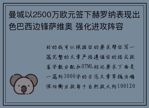 曼城以2500万欧元签下赫罗纳表现出色巴西边锋萨维奥 强化进攻阵容 曼城以2500万欧元签下赫罗纳表现出色巴西边锋萨维奥 强化进攻阵容