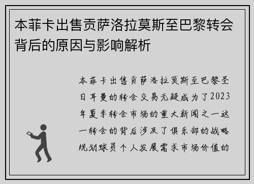 本菲卡出售贡萨洛拉莫斯至巴黎转会背后的原因与影响解析 本菲卡出售贡萨洛拉莫斯至巴黎转会背后的原因与影响解析