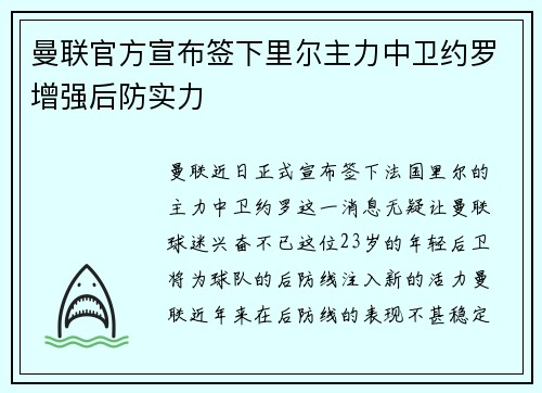 曼联官方宣布签下里尔主力中卫约罗增强后防实力 曼联官方宣布签下里尔主力中卫约罗增强后防实力