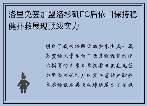 洛里免签加盟洛杉矶FC后依旧保持稳健扑救展现顶级实力 洛里免签加盟洛杉矶FC后依旧保持稳健扑救展现顶级实力