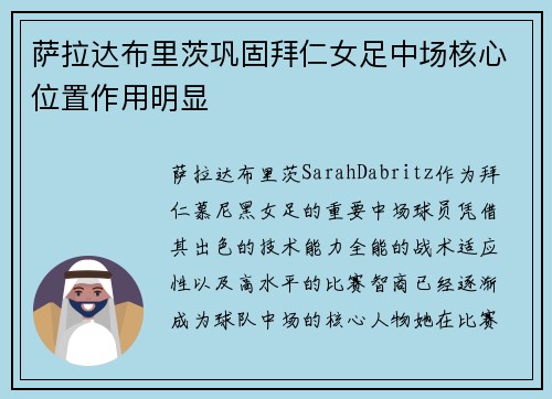 萨拉达布里茨巩固拜仁女足中场核心位置作用明显 萨拉达布里茨巩固拜仁女足中场核心位置作用明显